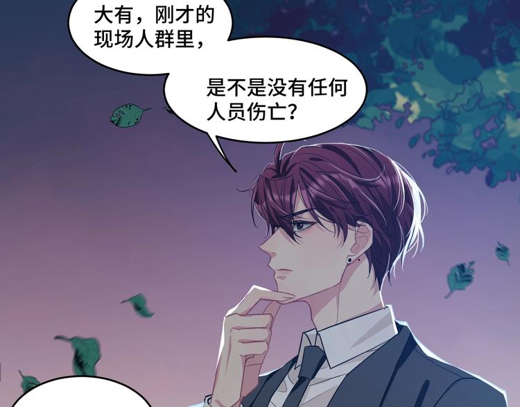 《致命咬痕》10.悲鸣 第38页