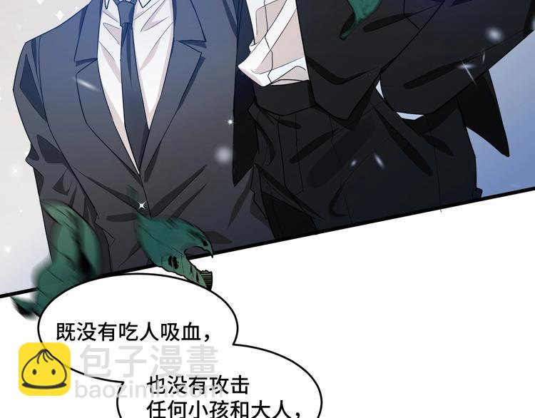 《致命咬痕》10.悲鸣 第40页