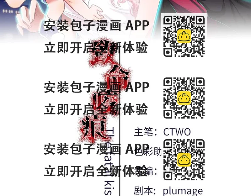 《致命咬痕》13.在意 第2页