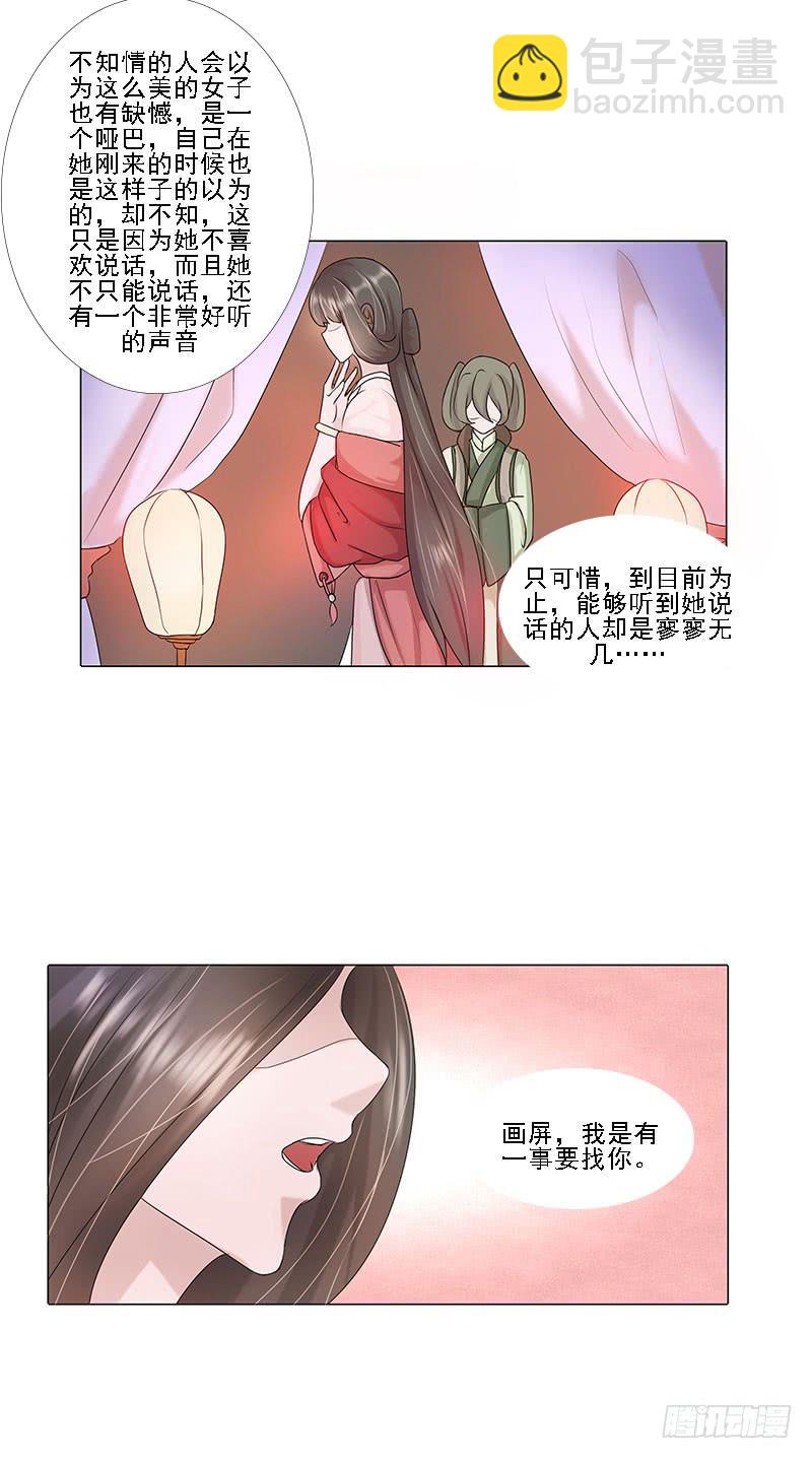 《虐心王妃》第一话 第10页