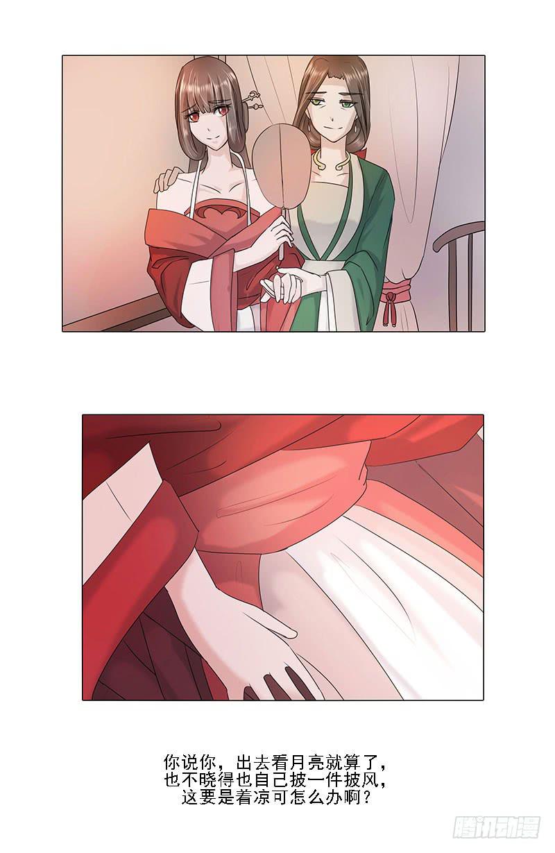 《虐心王妃》第一话 第11页