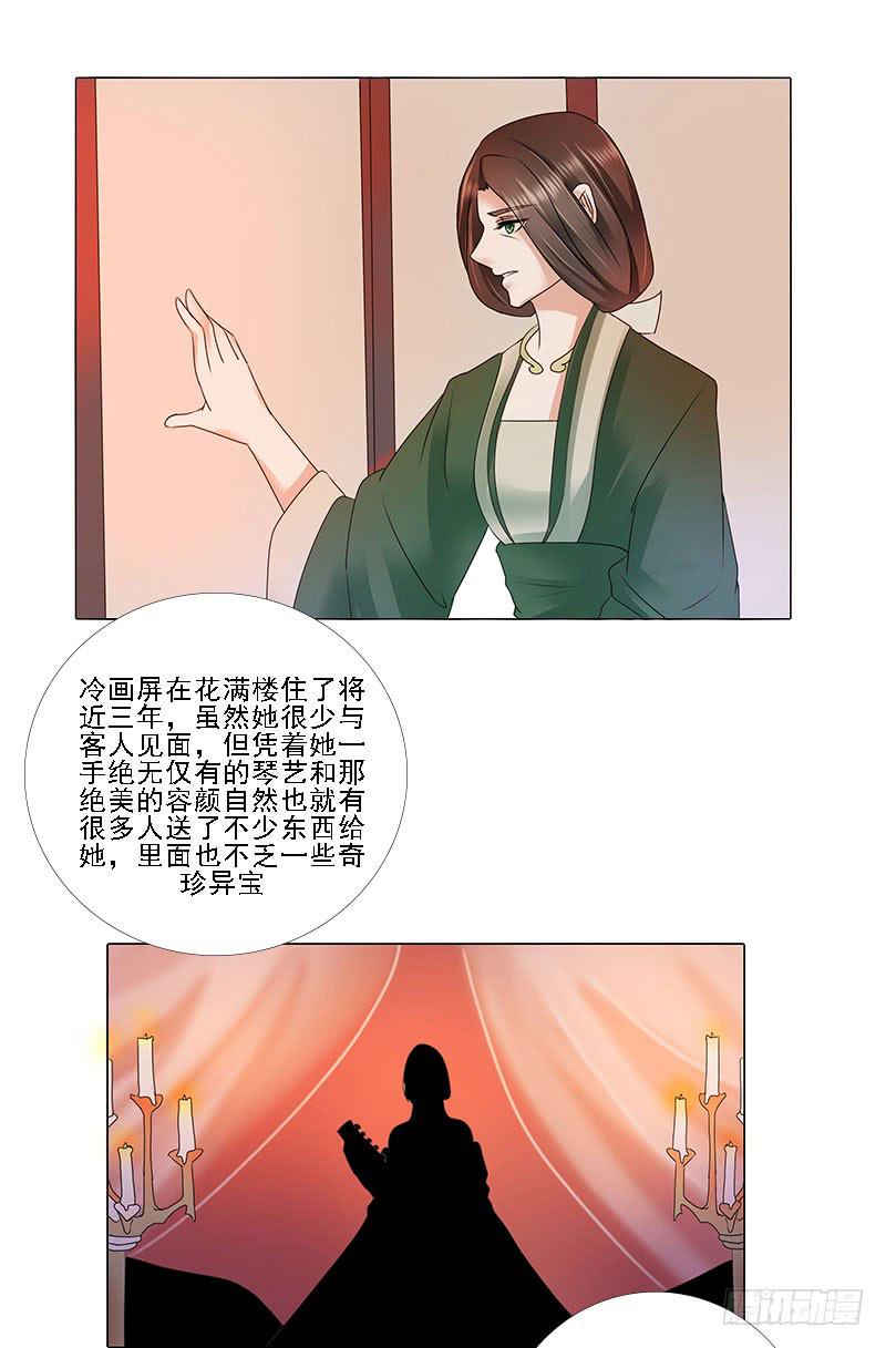 《虐心王妃》第一话 第13页