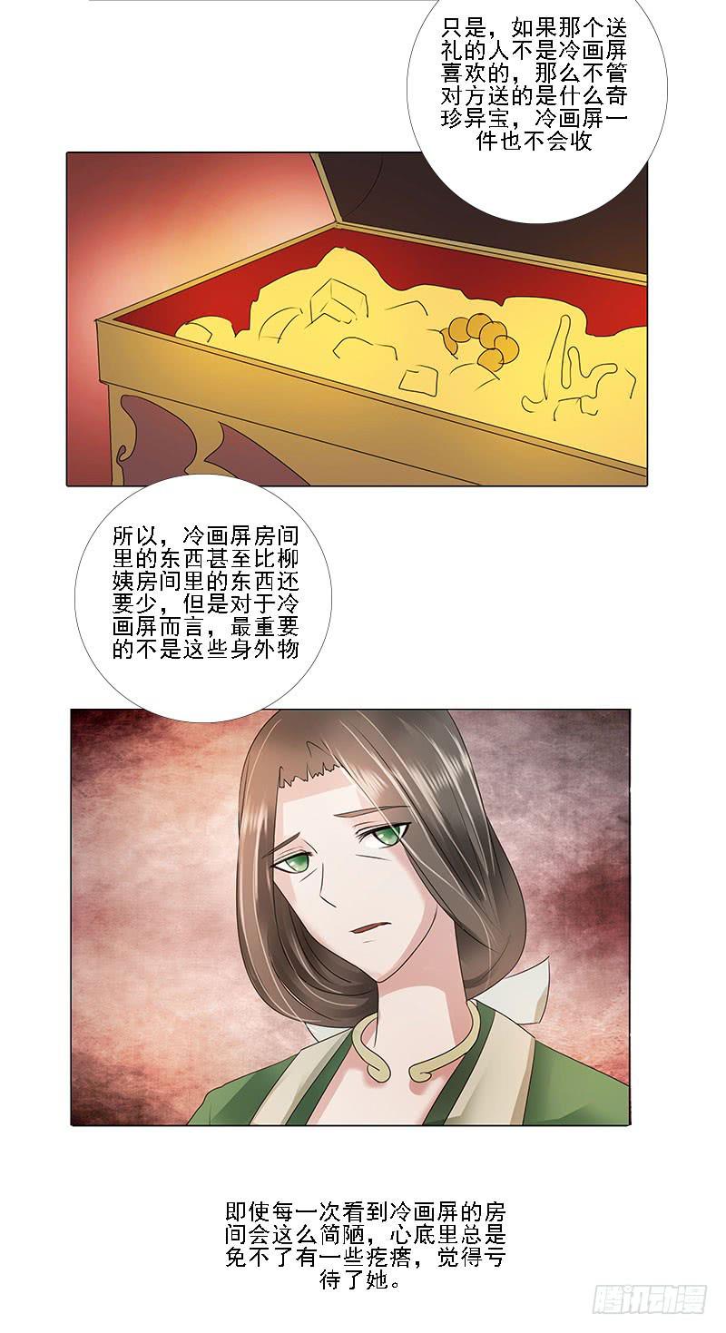 《虐心王妃》第一话 第14页