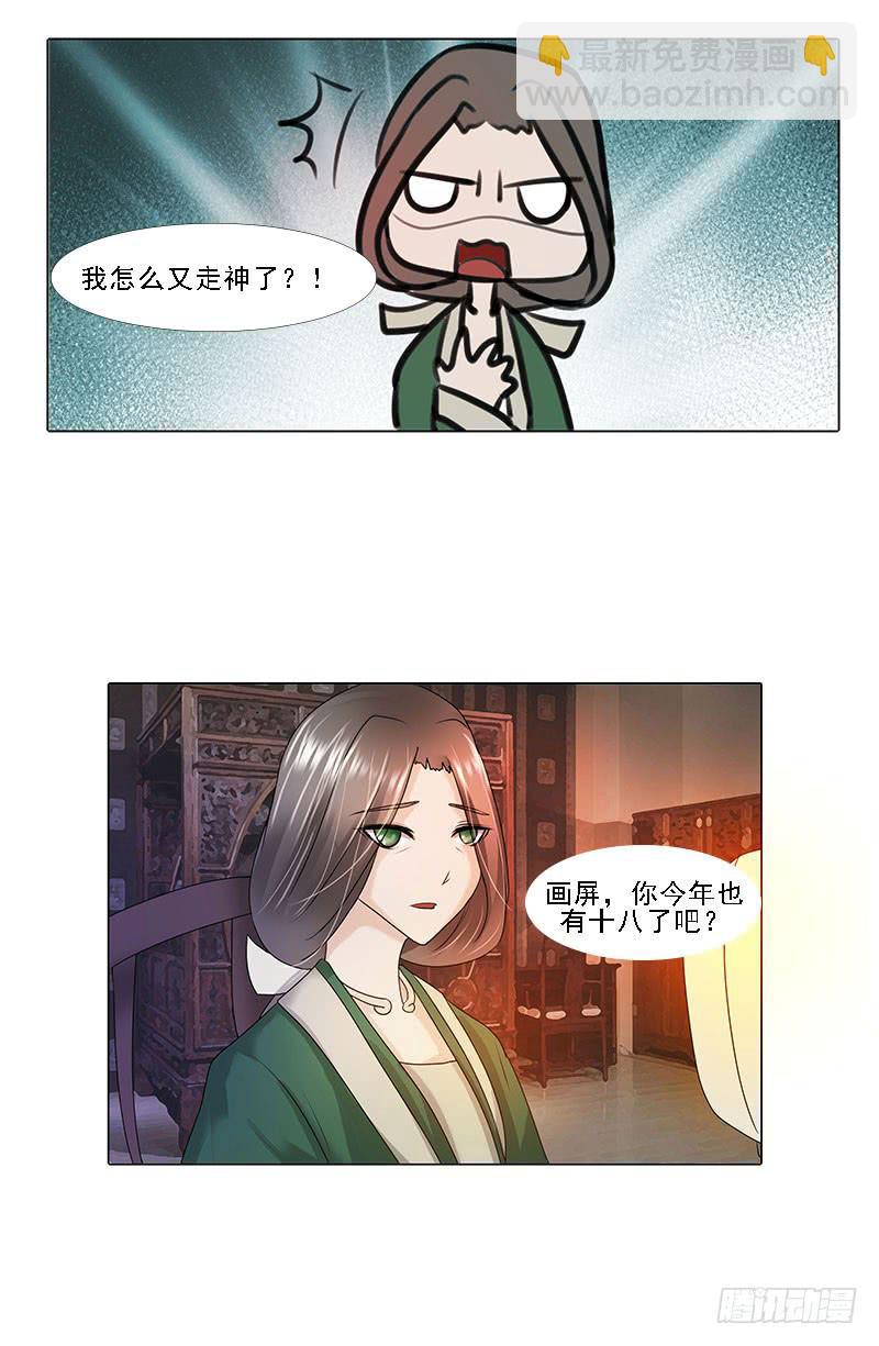 《虐心王妃》第一话 第16页