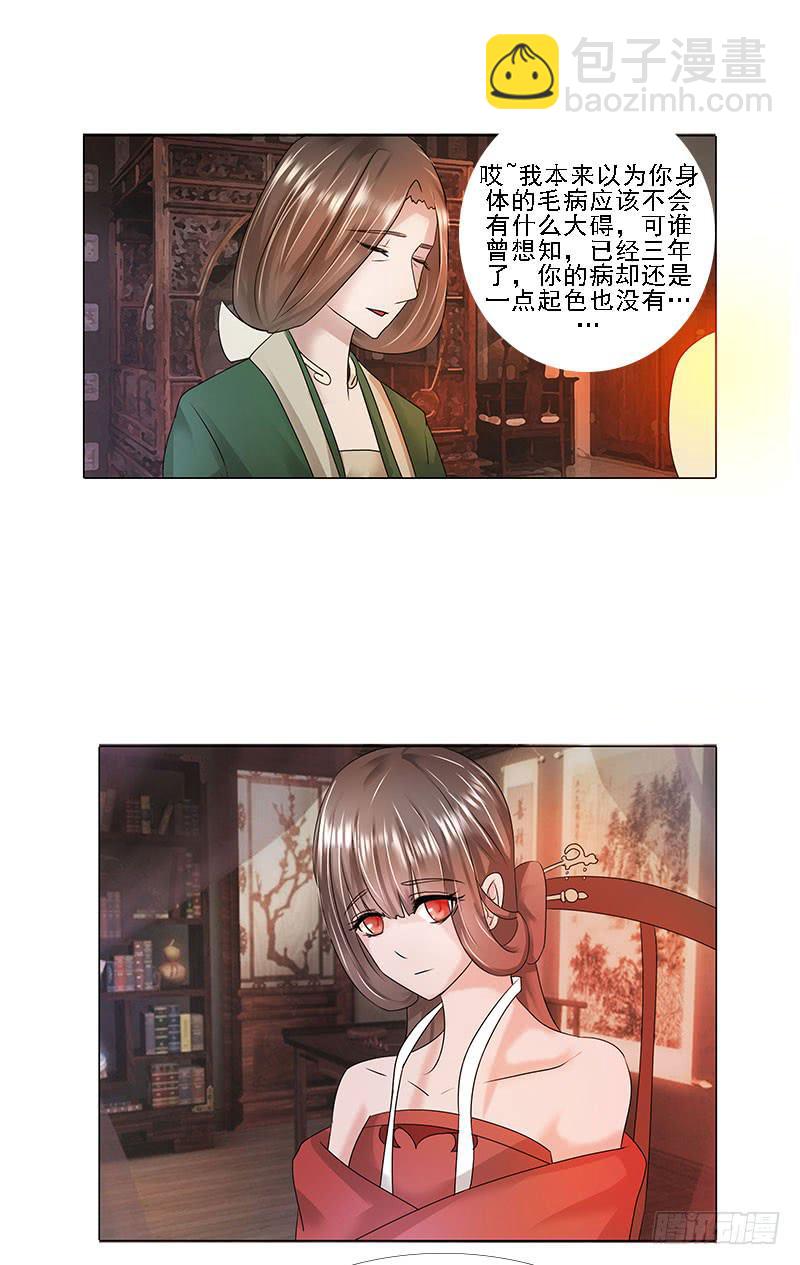 《虐心王妃》第一话 第18页
