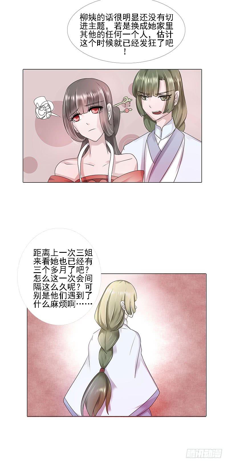 《虐心王妃》第一话 第19页