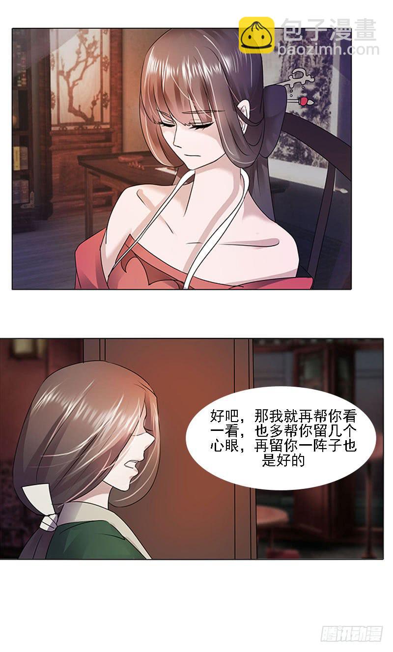 《虐心王妃》第一话 第21页