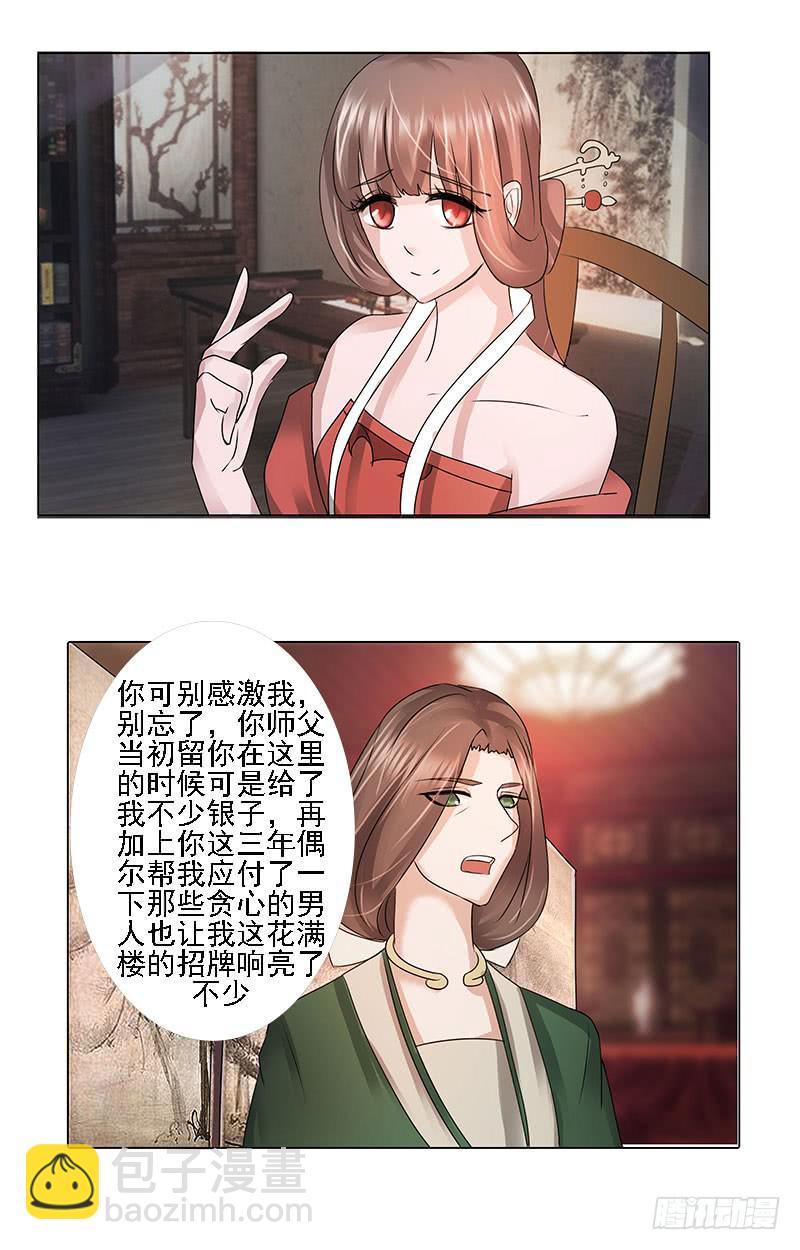 《虐心王妃》第一话 第22页