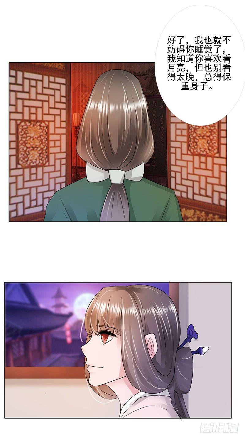 《虐心王妃》第一话 第23页