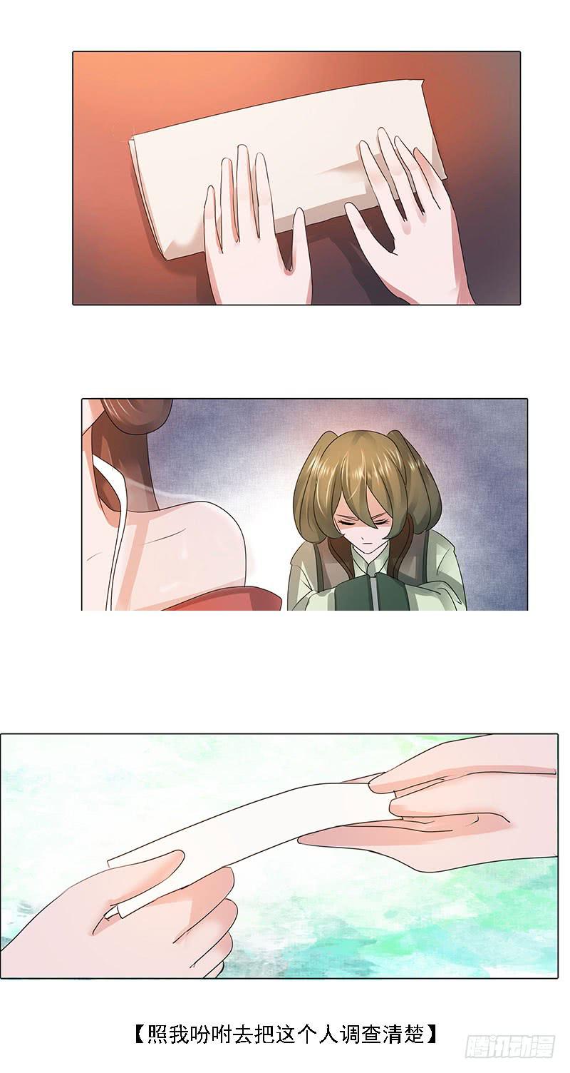 《虐心王妃》第一话 第29页
