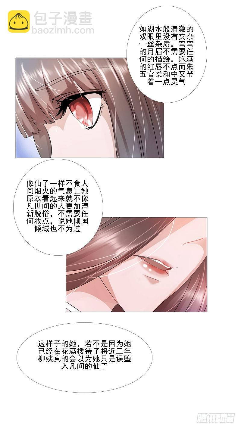 《虐心王妃》第一话 第7页