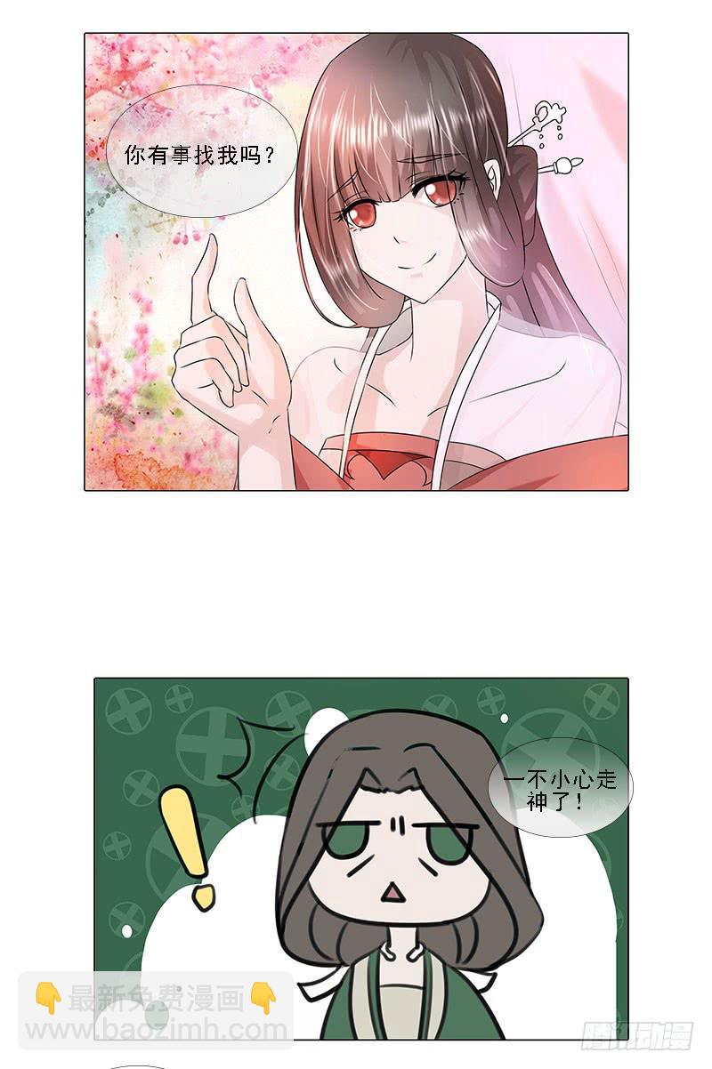 《虐心王妃》第一话 第9页