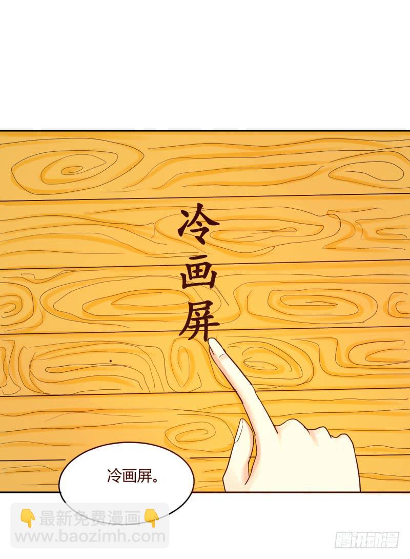 《虐心王妃》第四话 第19页