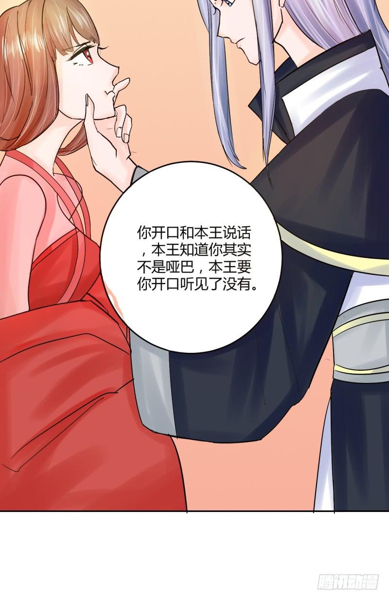 《虐心王妃》第四话 第21页