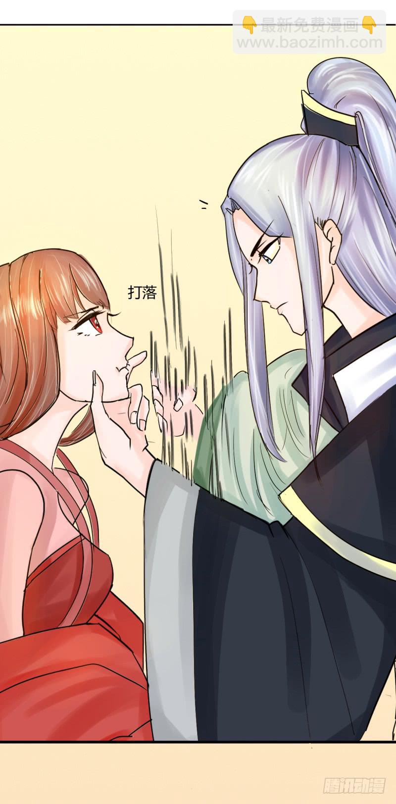《虐心王妃》第四话 第23页