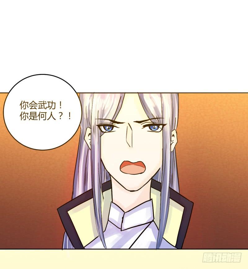《虐心王妃》第四话 第27页