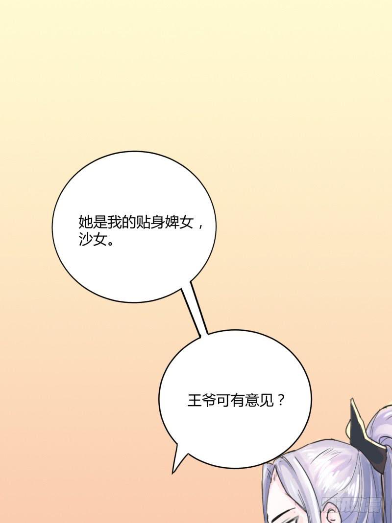 《虐心王妃》第四话 第28页