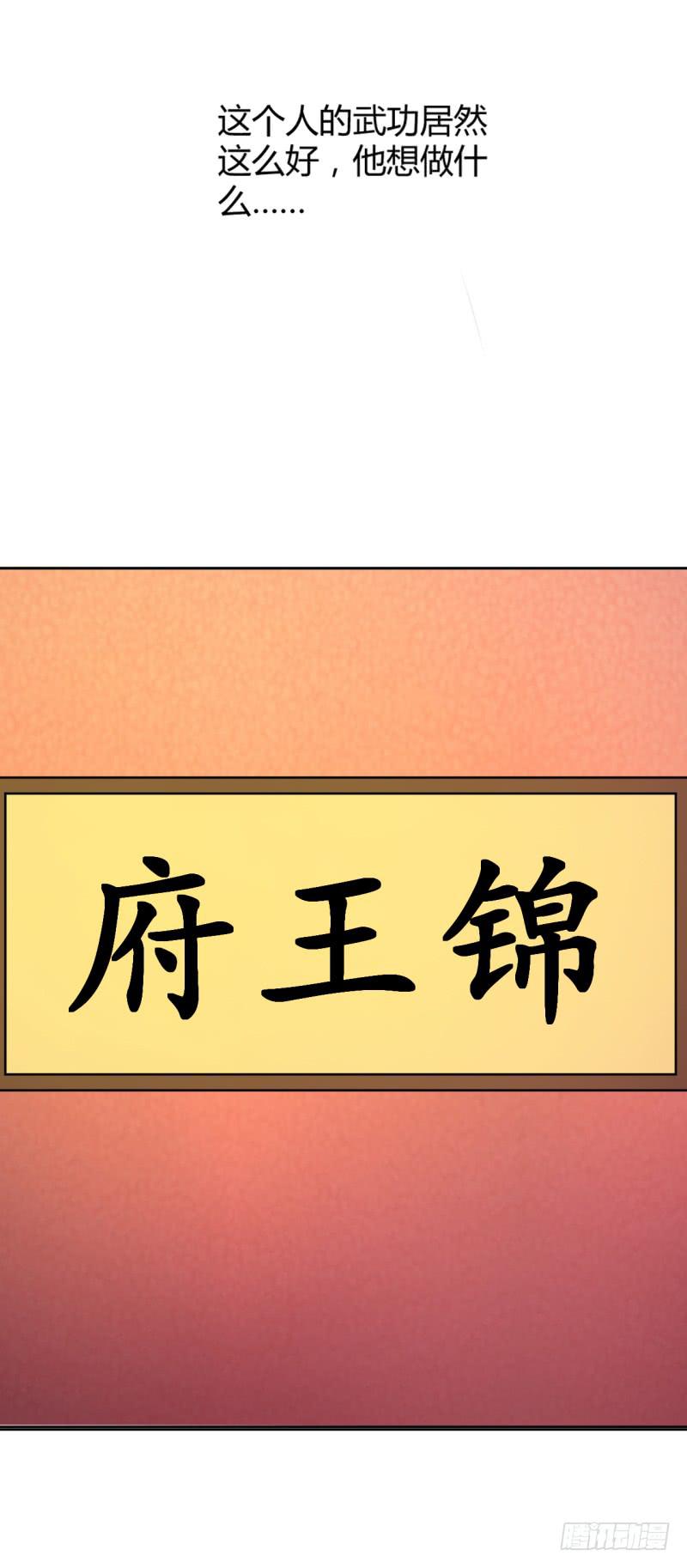 《虐心王妃》第四话 第36页