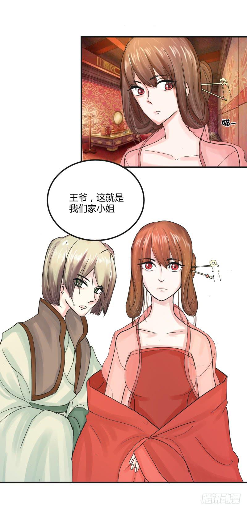 《虐心王妃》第四话 第3页