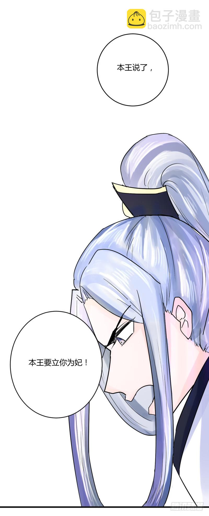 《虐心王妃》第四话 第44页