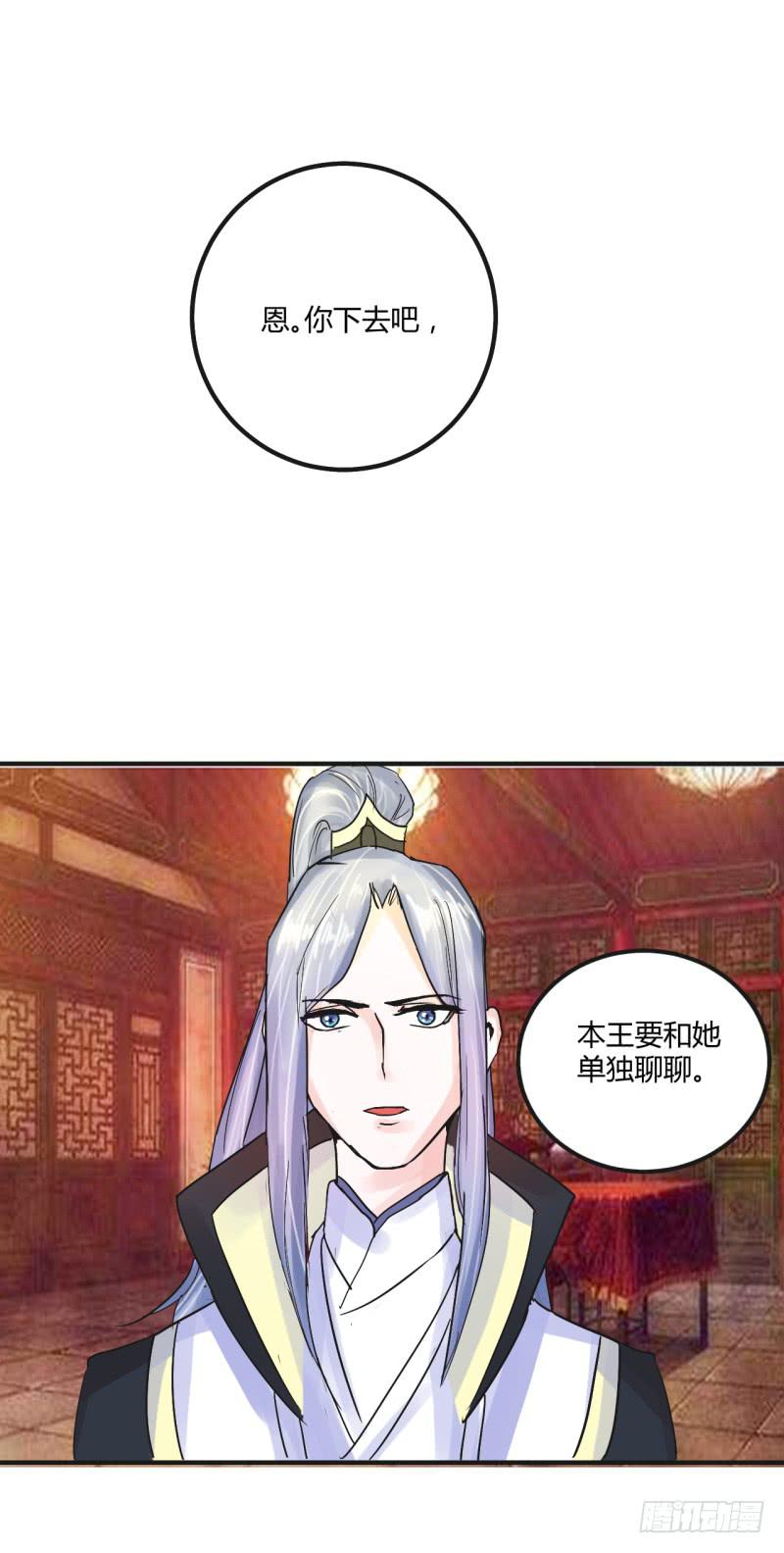《虐心王妃》第四话 第4页