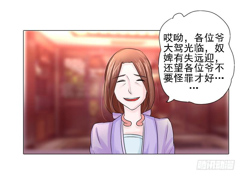 《虐心王妃》第三话 第11页