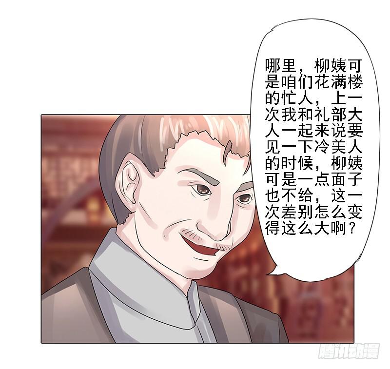 《虐心王妃》第三话 第12页