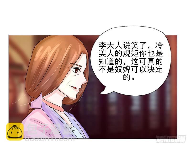 《虐心王妃》第三话 第15页