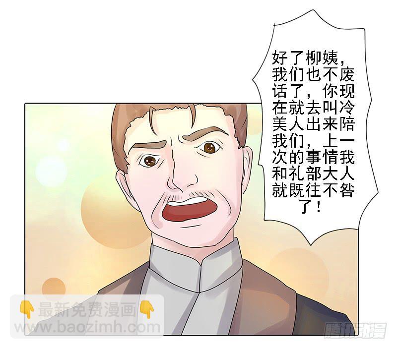 《虐心王妃》第三话 第16页