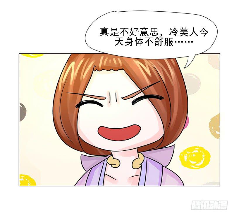 《虐心王妃》第三话 第18页