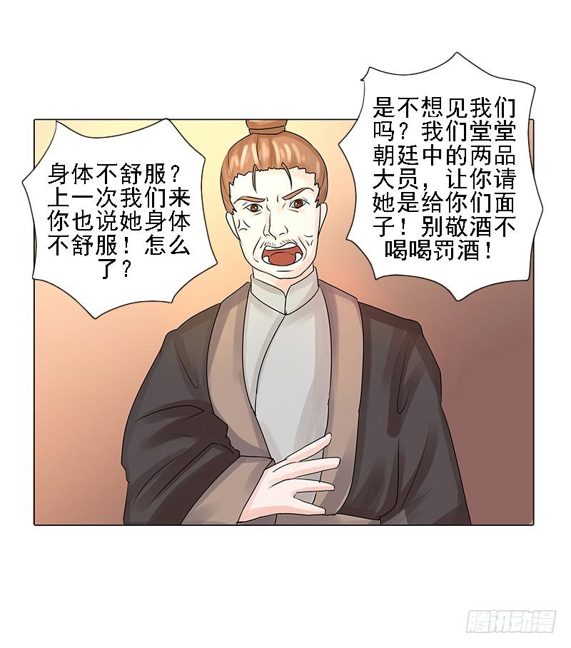 《虐心王妃》第三话 第19页