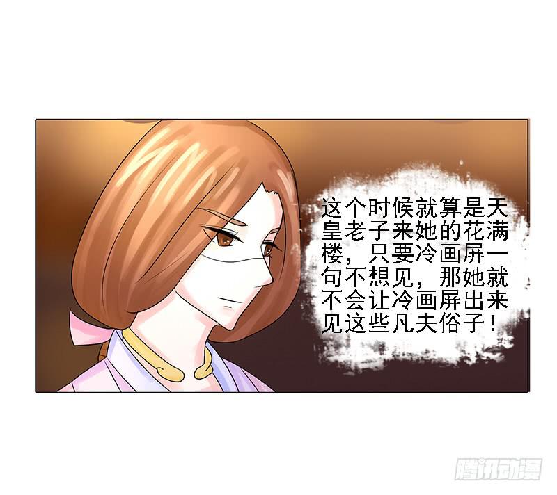 《虐心王妃》第三话 第20页
