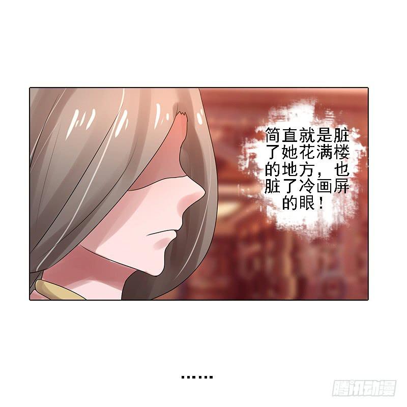 《虐心王妃》第三话 第21页