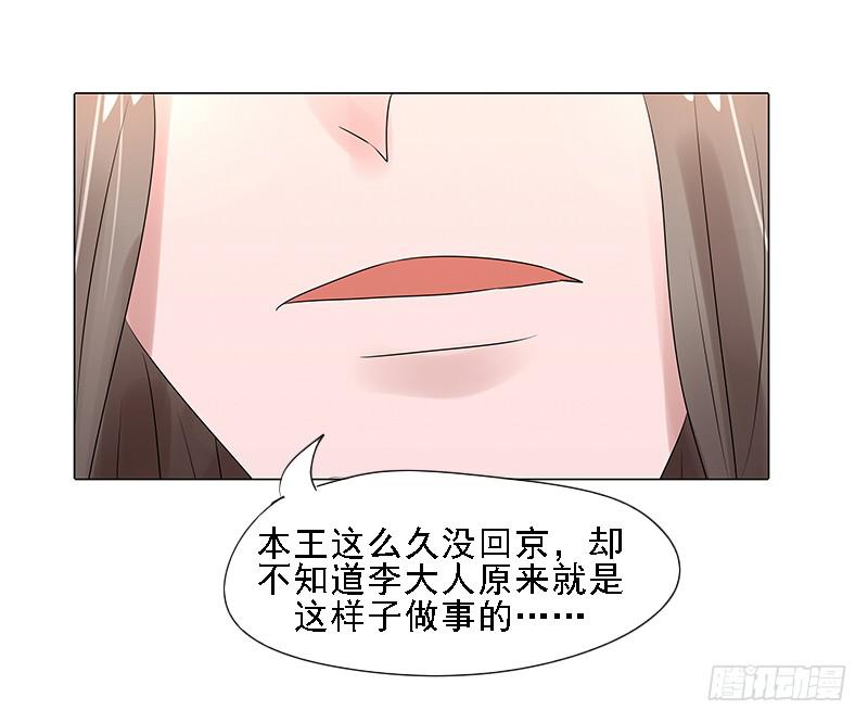 《虐心王妃》第三话 第22页