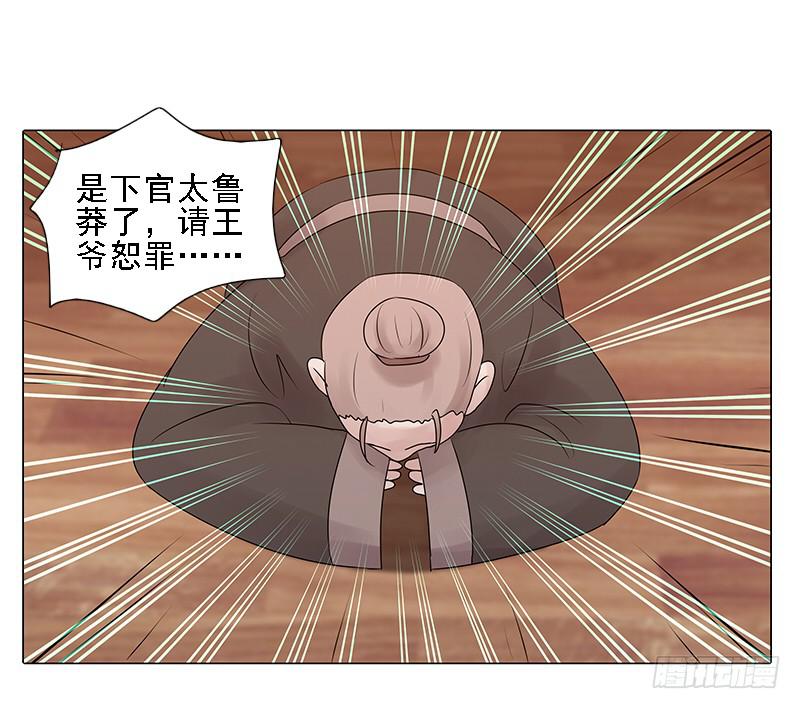 《虐心王妃》第三话 第24页