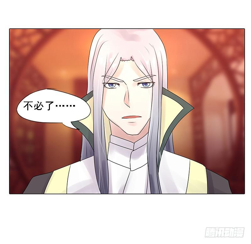 《虐心王妃》第三话 第26页