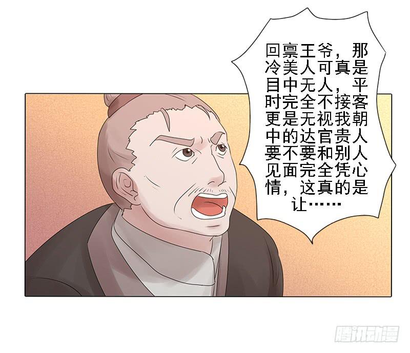 《虐心王妃》第三话 第28页
