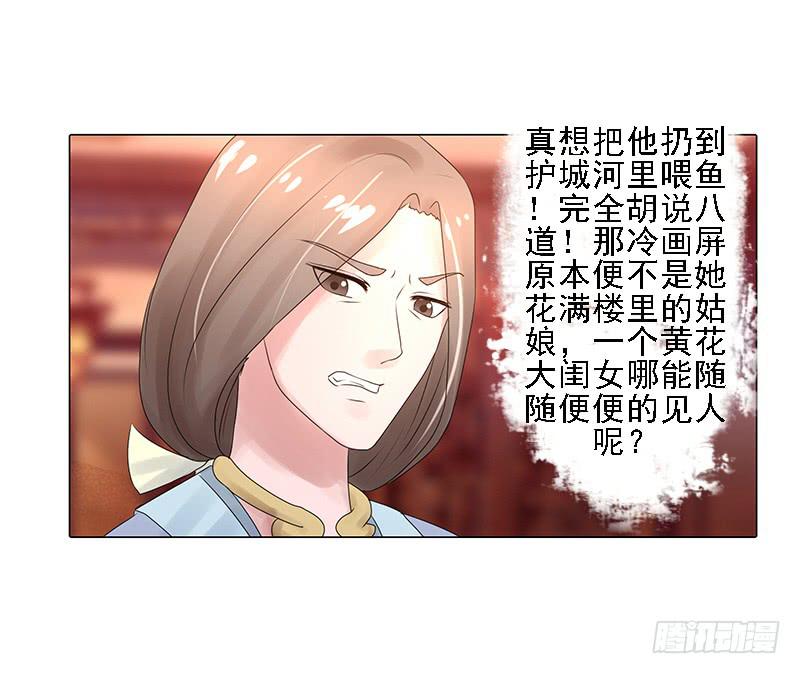 《虐心王妃》第三话 第29页