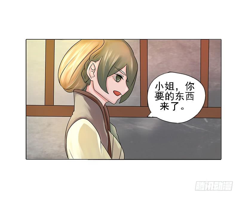 《虐心王妃》第三话 第2页