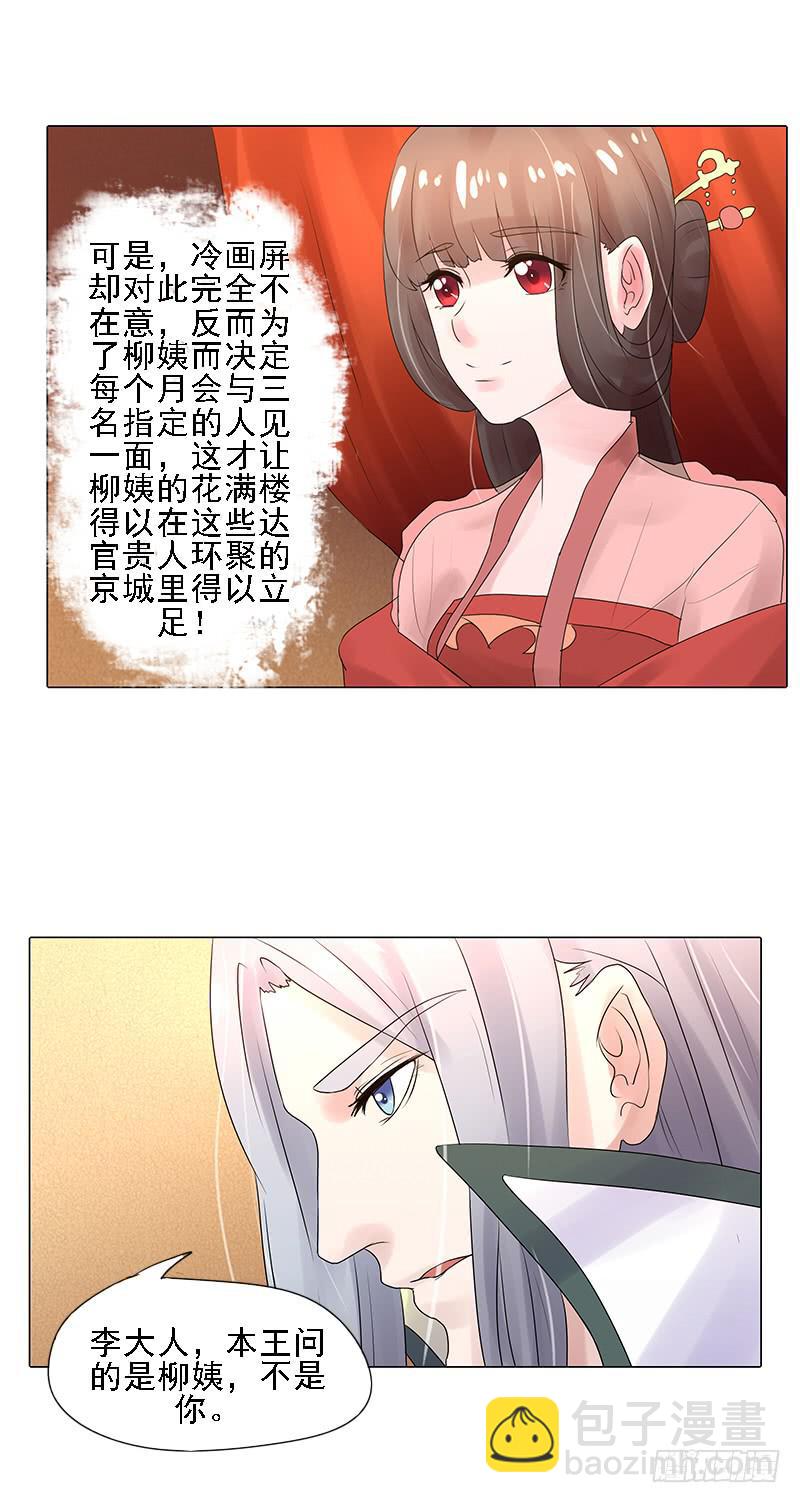 《虐心王妃》第三话 第30页
