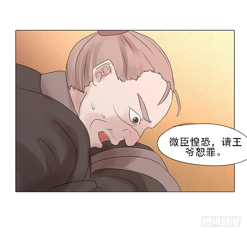 《虐心王妃》第三话 第31页