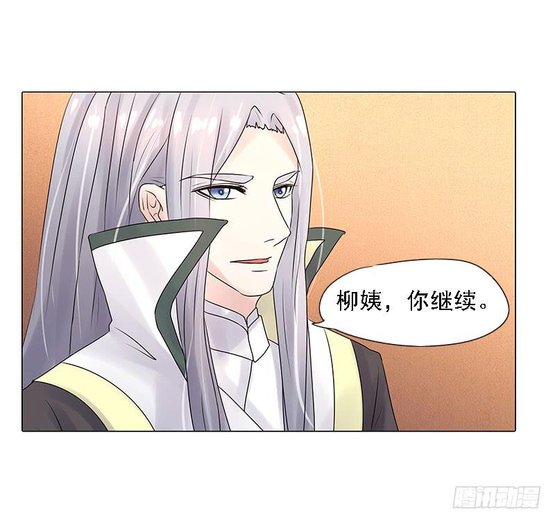 《虐心王妃》第三话 第32页