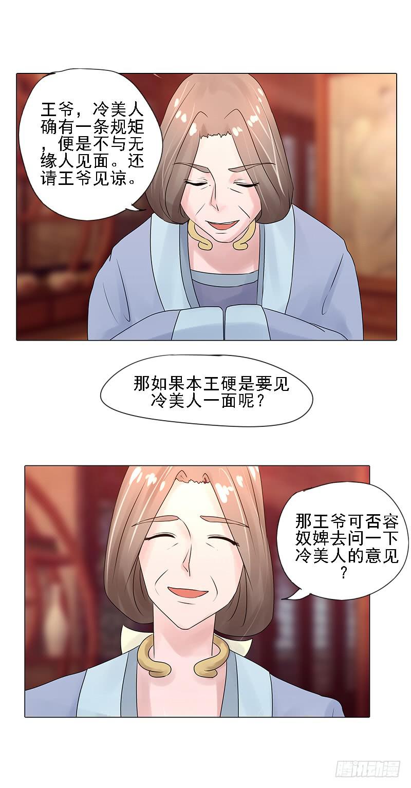 《虐心王妃》第三话 第33页