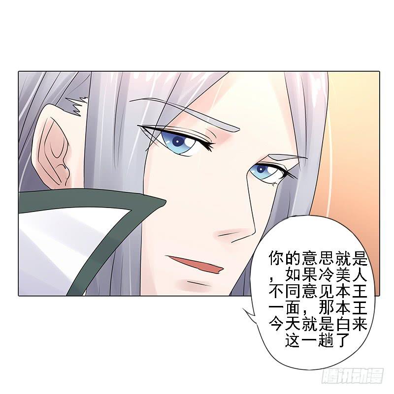 《虐心王妃》第三话 第34页