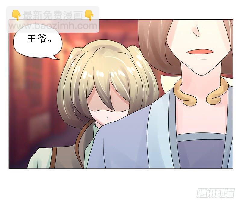 《虐心王妃》第三话 第35页