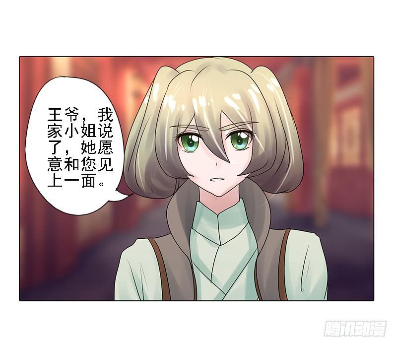 《虐心王妃》第三话 第36页