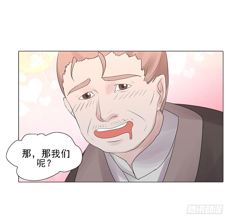 《虐心王妃》第三话 第38页