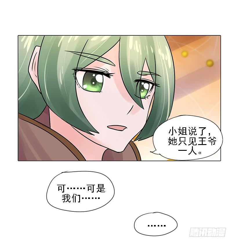 《虐心王妃》第三话 第39页