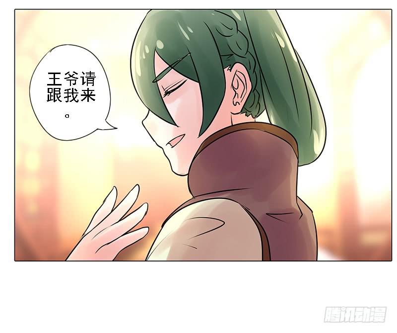《虐心王妃》第三话 第40页