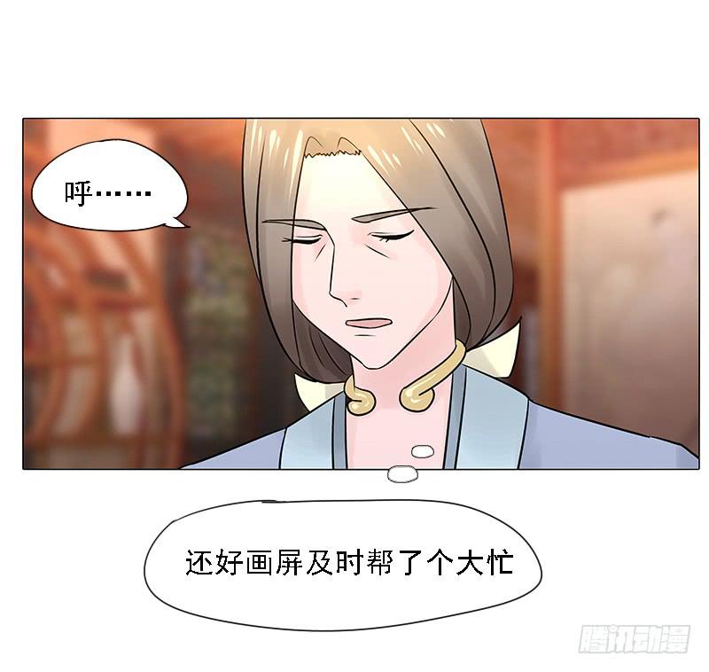 《虐心王妃》第三话 第41页